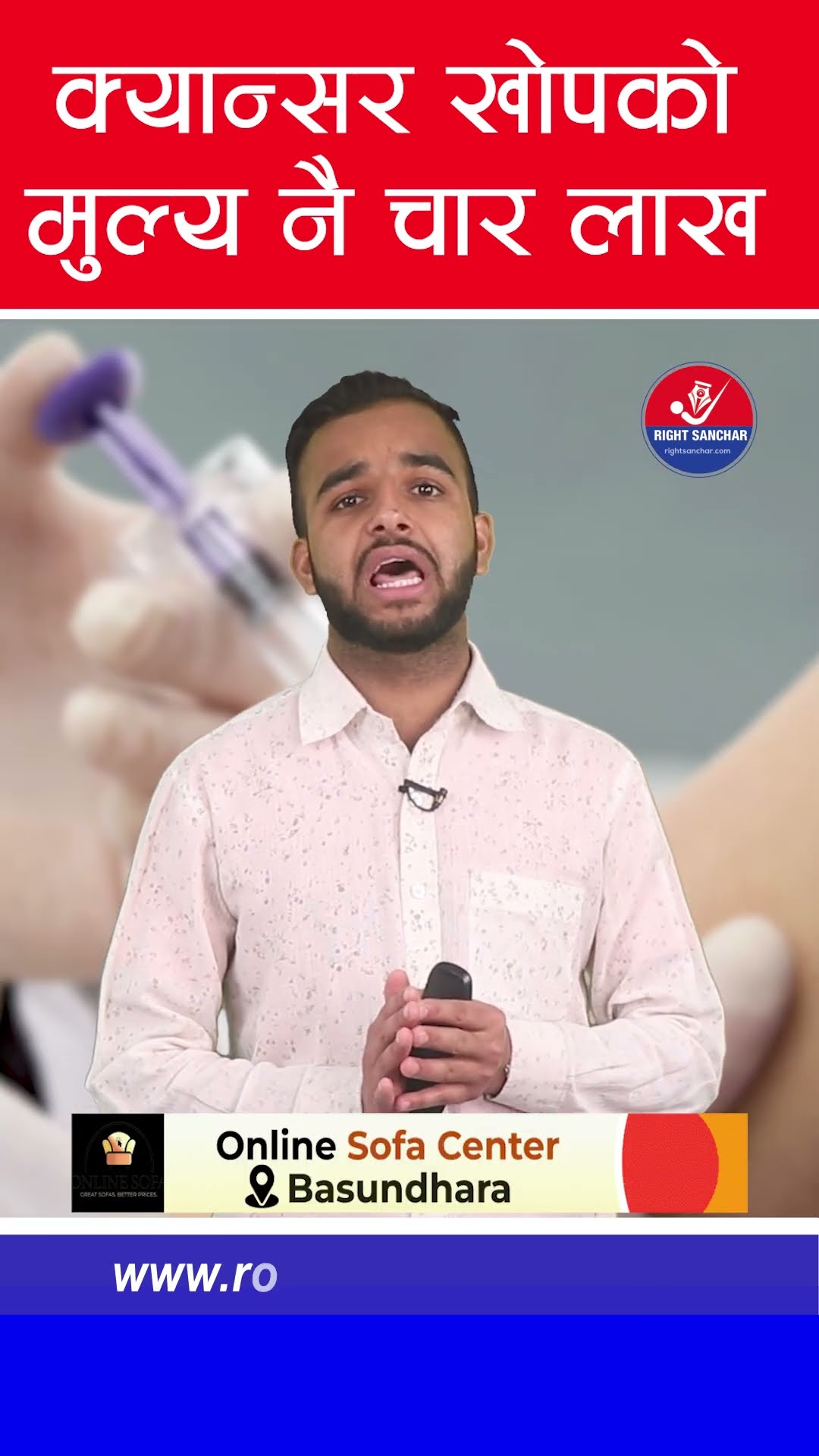 क्यान्सर खोपको मुल्य नै चार लाख #cancervaccine #cancer